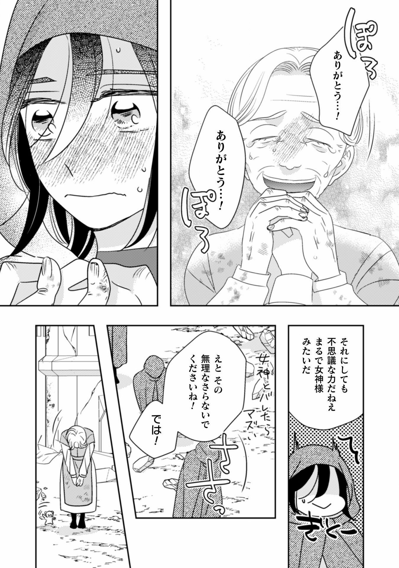 Hikikomori Joushi wa Isekai Shoukan sarete Megami to naru - Chapter 3 - Page 14